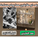 Étagère de rangement cosmétique