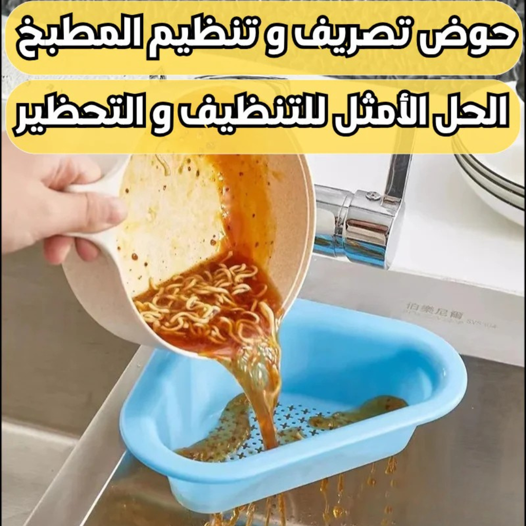 Set de 2 Paniers d’Évier Pratiques