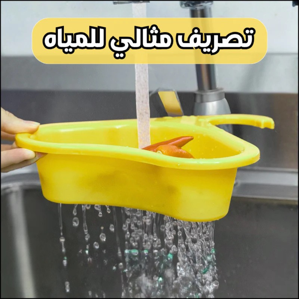 Set de 2 Paniers d’Évier Pratiques