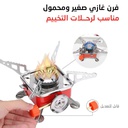 Réchaud A Gaz Portable (copie)