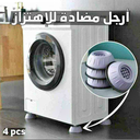 stop de vibration (copie)